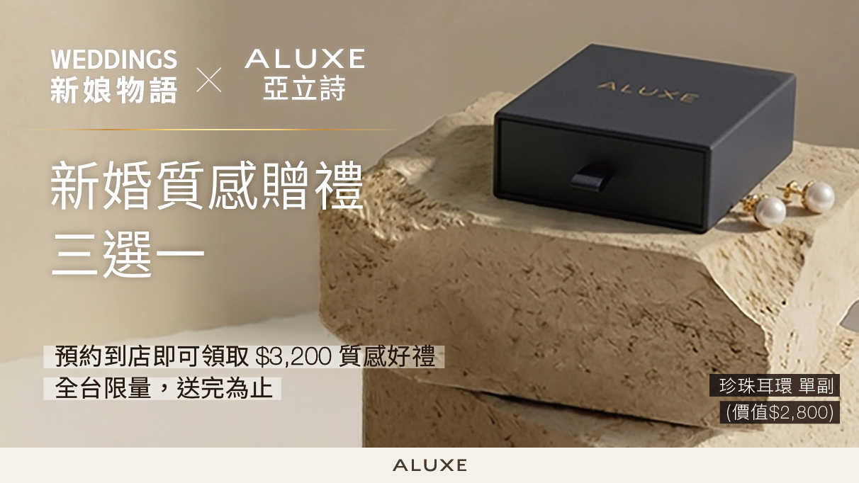 Aluxe 廣告 網頁(調整) 電腦版 大圖